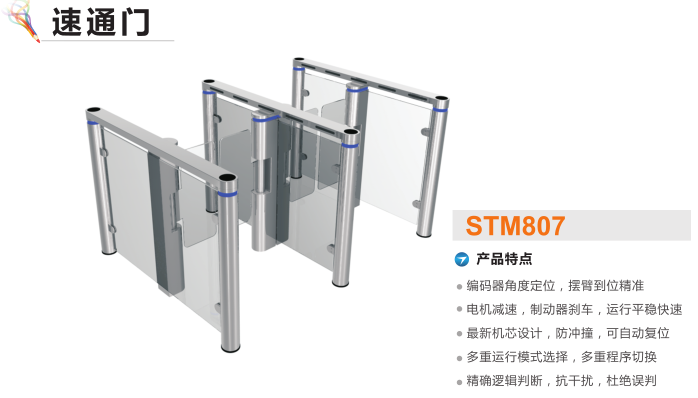 肥西县速通门STM807